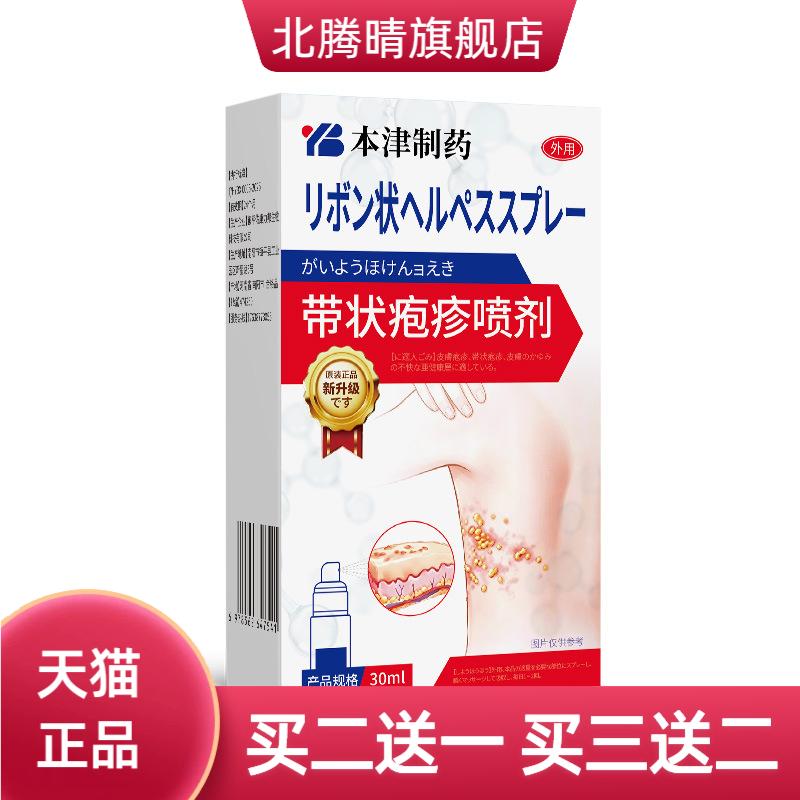 本津制药带状疹蛇盘疮疱药膏后遗