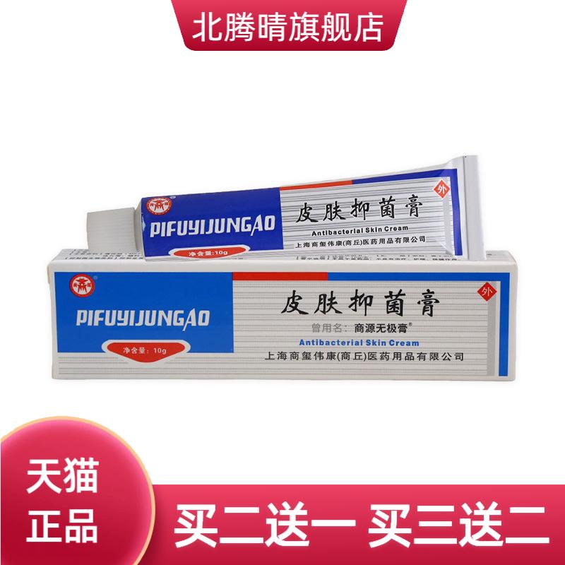商源无极膏皮肤抑菌膏外用植物
