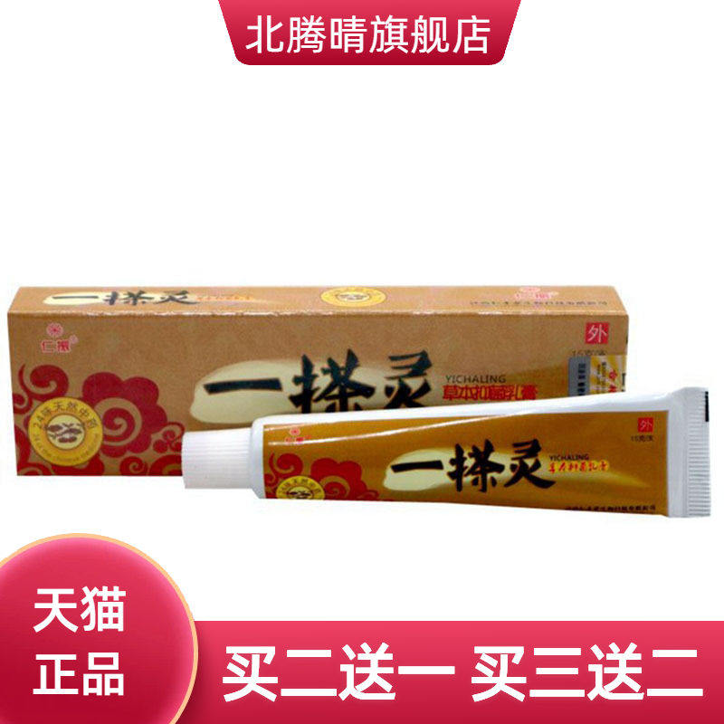 仁振一搽灵草本乳膏皮肤外用软膏