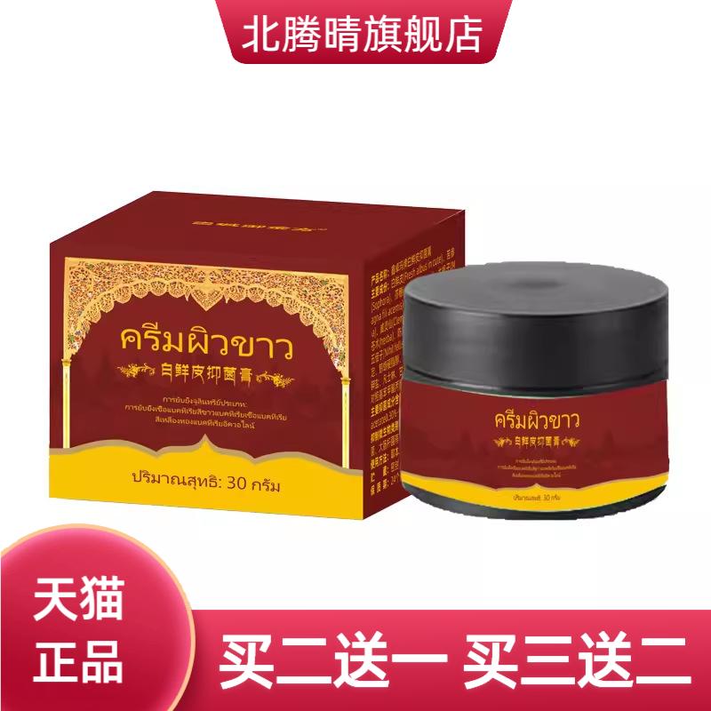 白鲜皮抑菌膏白鲜膏御灵花草本