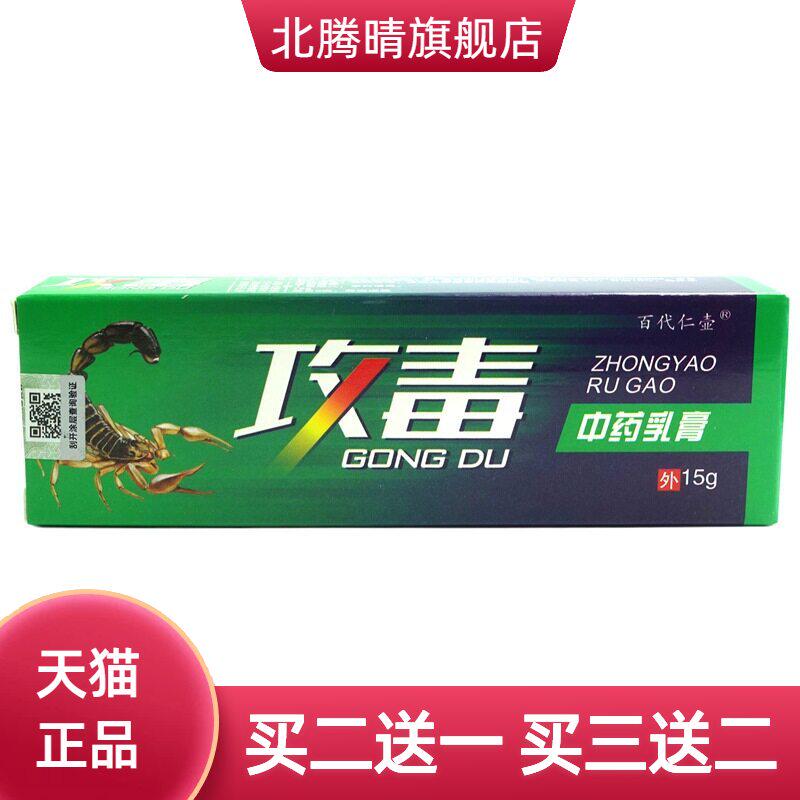 百仁壶攻毒草本乳膏15g/支原应舒宁皮肤外用抑菌软膏
