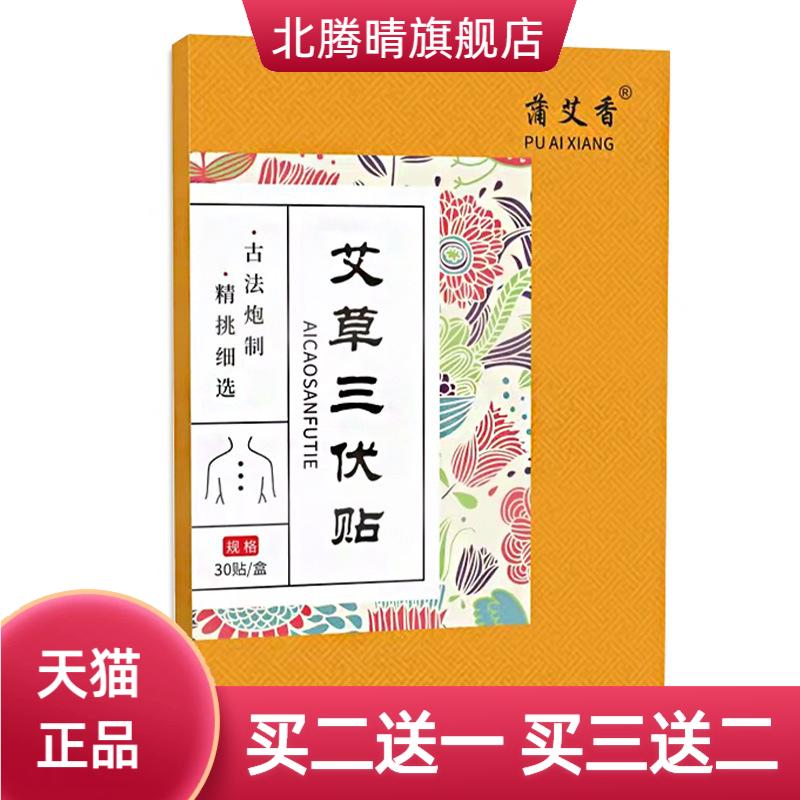 伏湿贴三伏灸肚脐老黑膏保健穴位