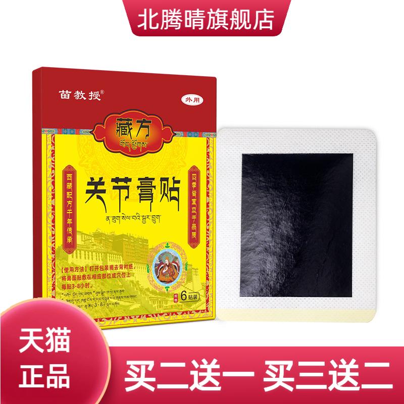 藏疆膏药贴老黑膏贴关节贴艾灸贴