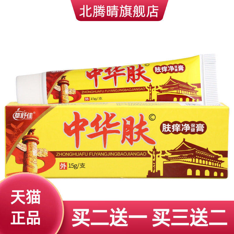 草舒佳中华肤乳膏皮肤外用舒缓