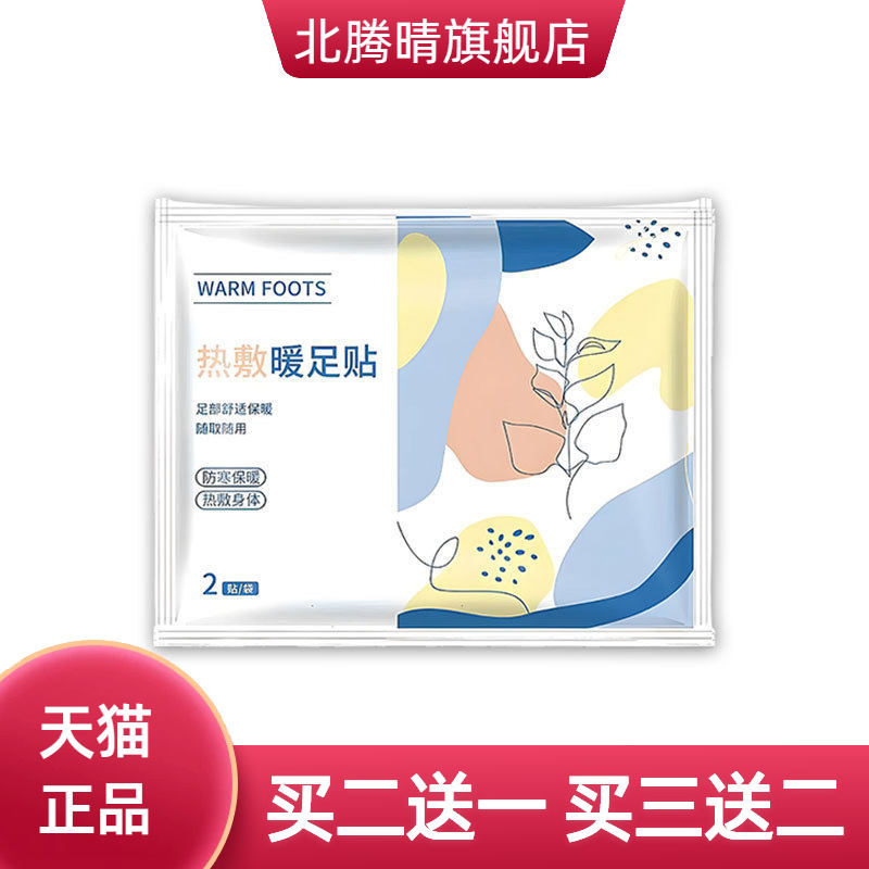 艾草暖足贴蒸汽热敷艾灸贴暖脚