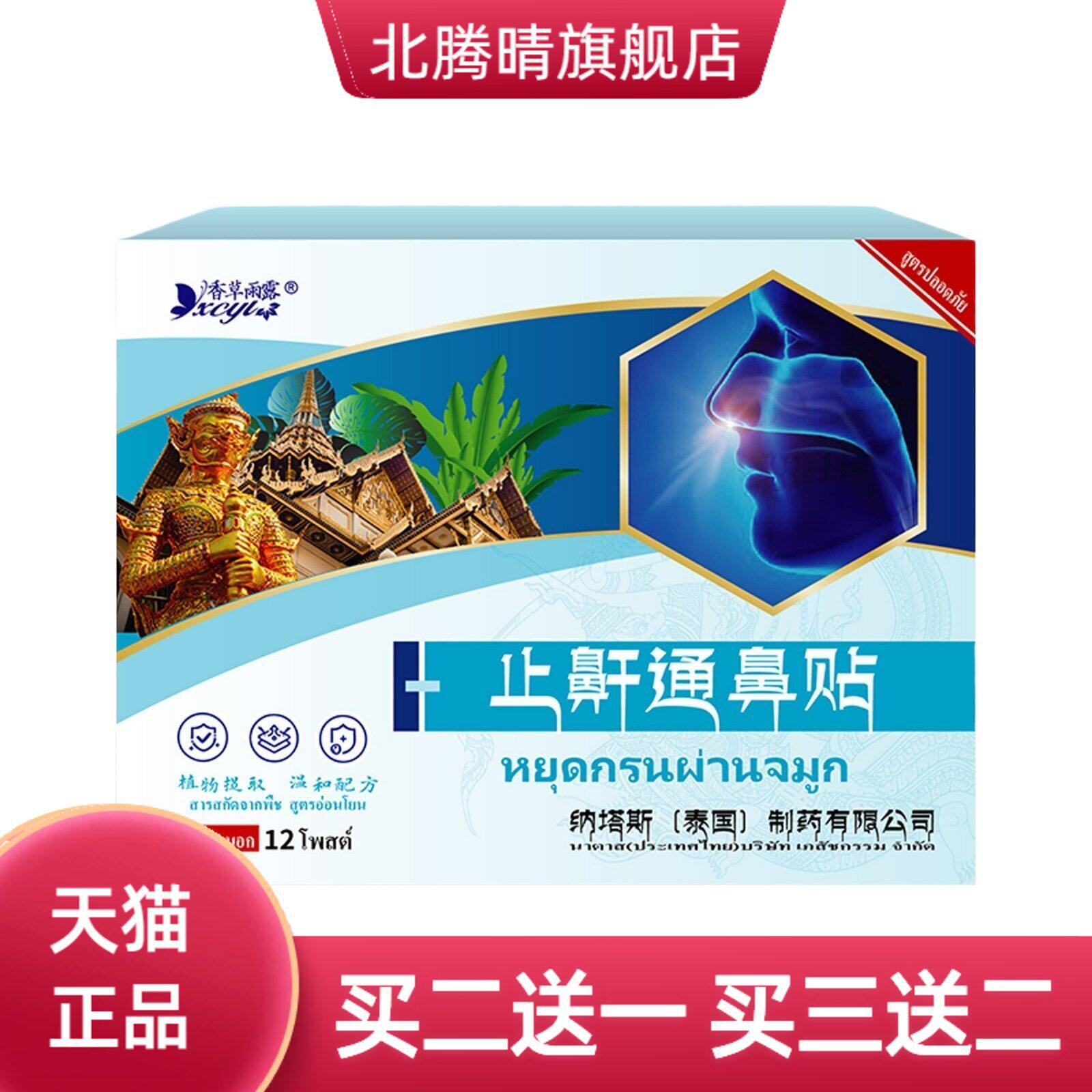 泰国纳塔斯止鼾通鼻贴辅助通气