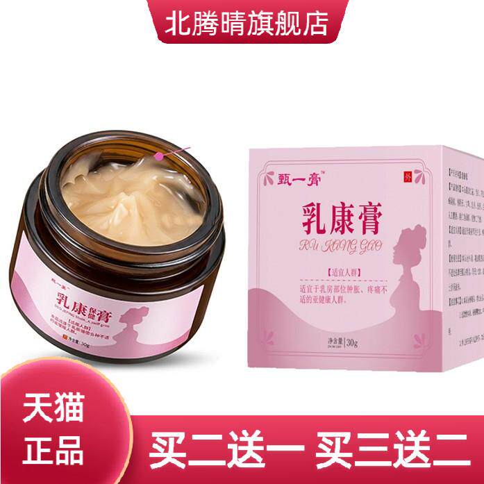 乳腺膏乳腺硬块胸部肿胀结块