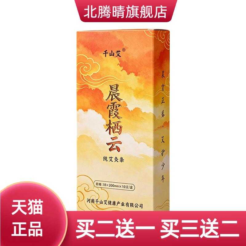 千山艾纯艾条艾柱家用养生艾灸馆