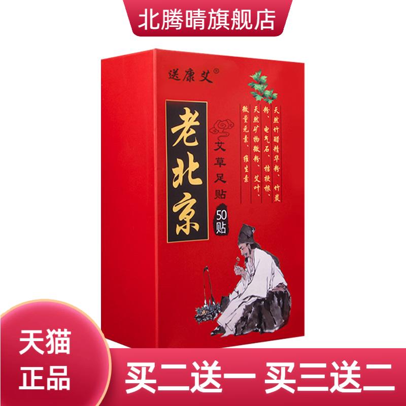 老北京足贴50贴足部护理竹醋生姜