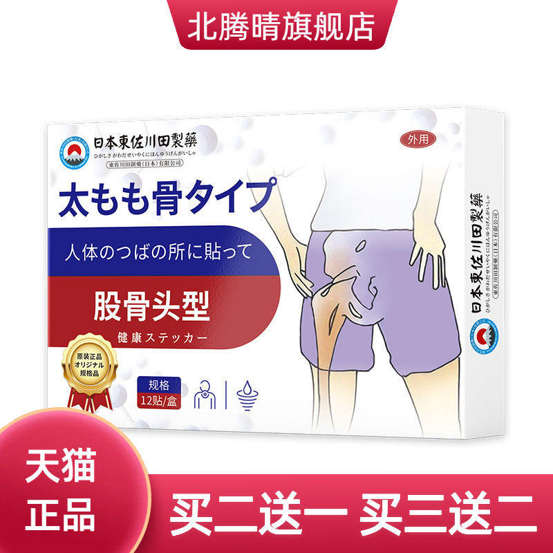 日本正品股骨头型麻木腿疼屁股疼