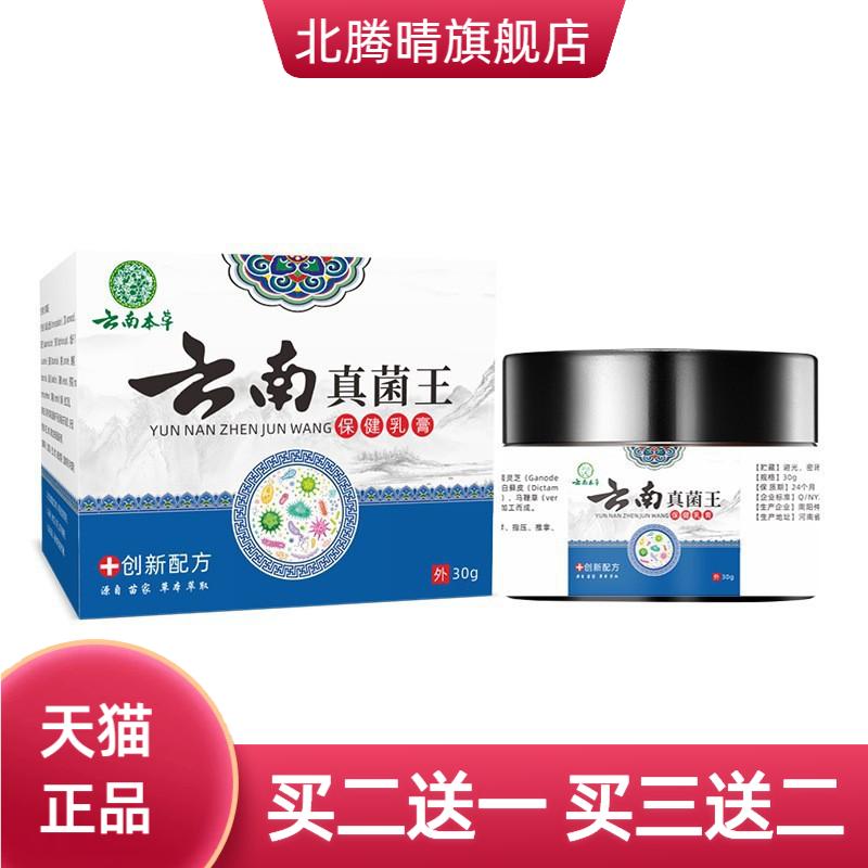 云南本草真菌王-30克/盒官方正品
