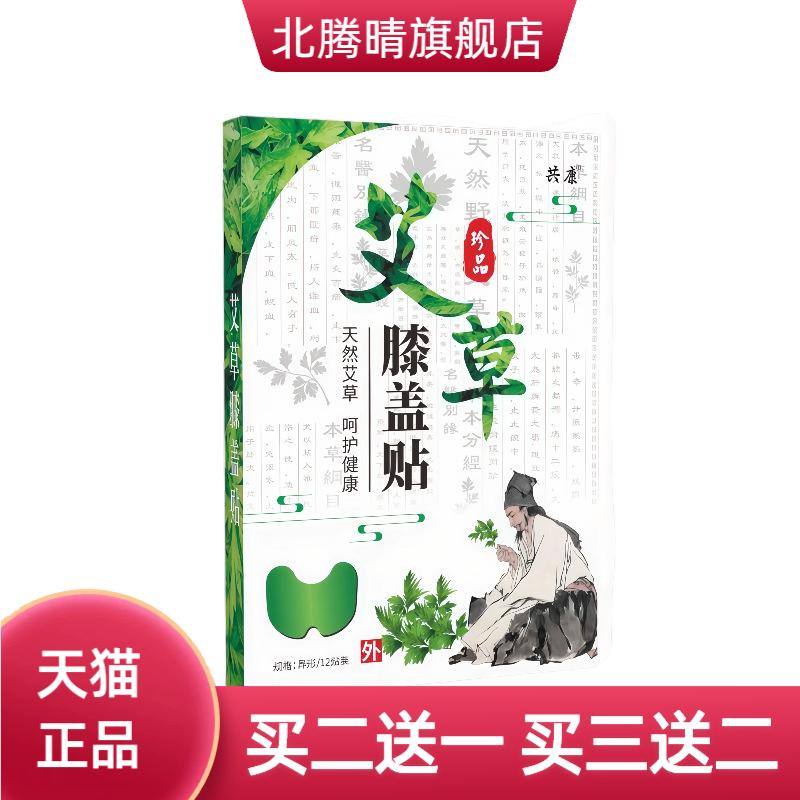 共康艾草膝盖贴天然艾叶温敷贴