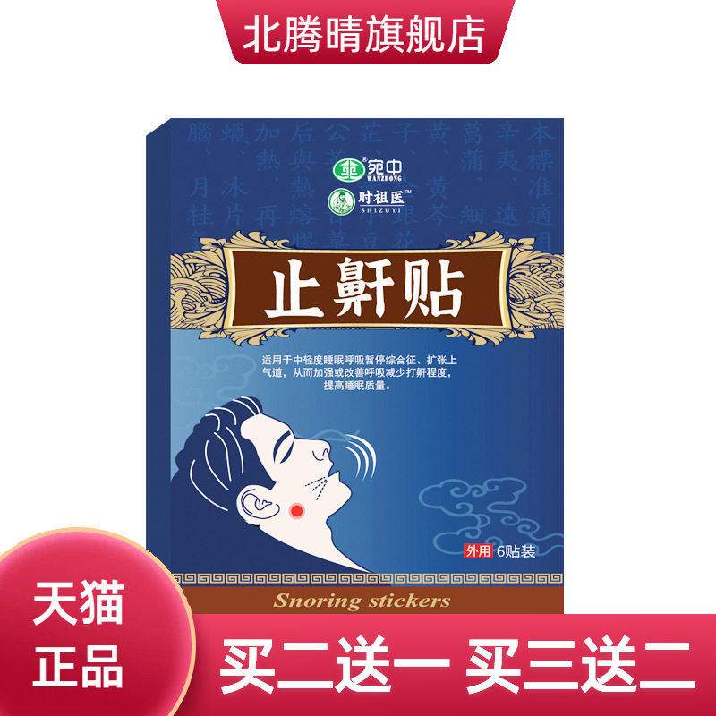 止鼾贴口呼吸贴打呼噜神器矫正