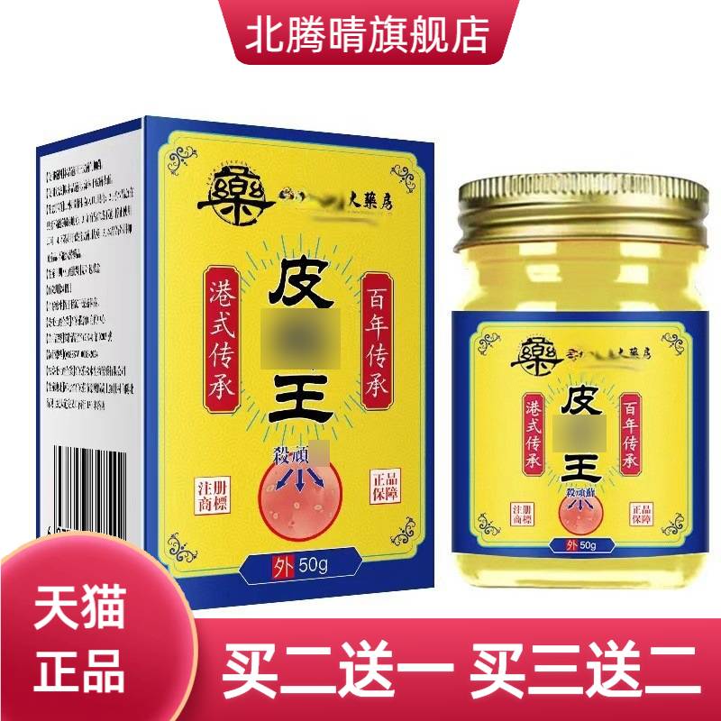 中澳大药房皮王软膏抑菌膏50克透