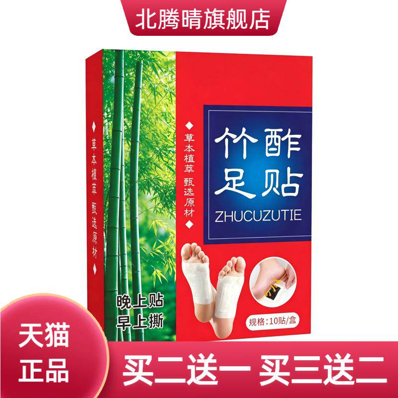 竹酢足贴脚底贴老北京艾草艾灸贴