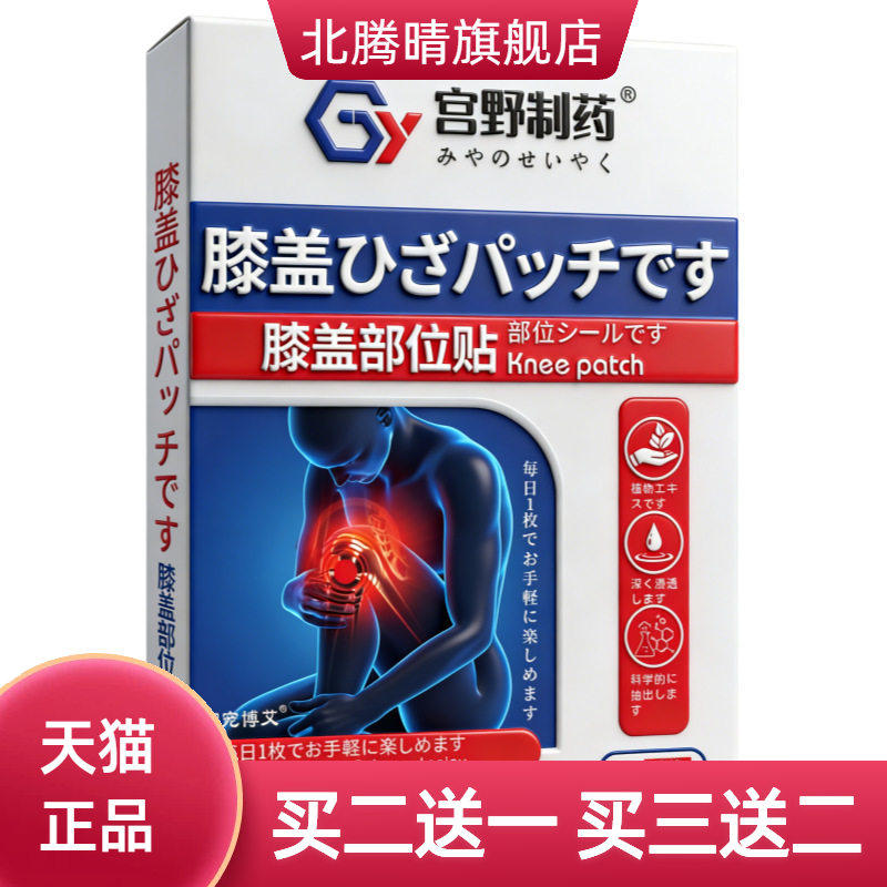 艾草膝盖贴关节热敷贴老年人健康