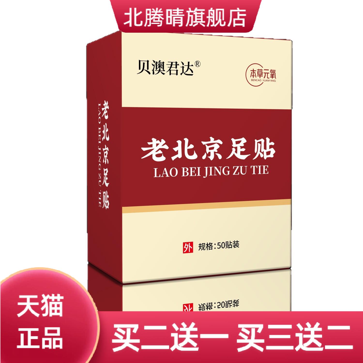贝澳君达老北京足贴艾草睡眠