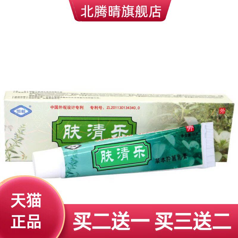 恒毅肤清乐草本乳膏皮肤外用止痒