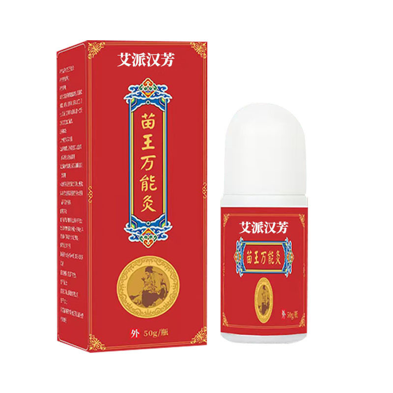 苗王万能灸艾灸液滚珠自热原液