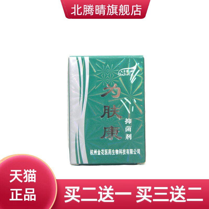 大家擦为肤康草本乳膏软膏 可为肤康乳膏