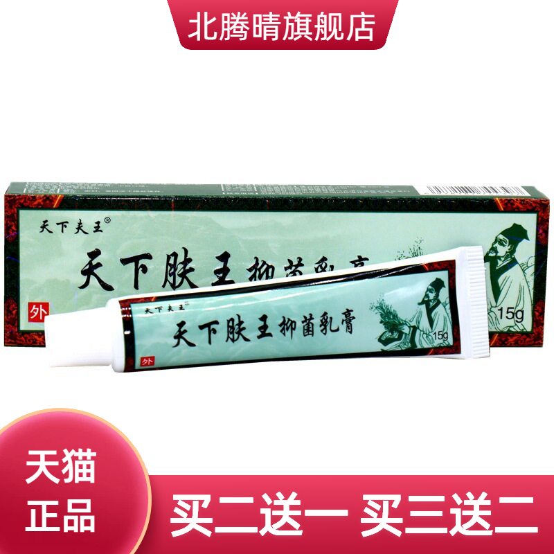 黄铍医天下夫王肤王草本外用抑菌