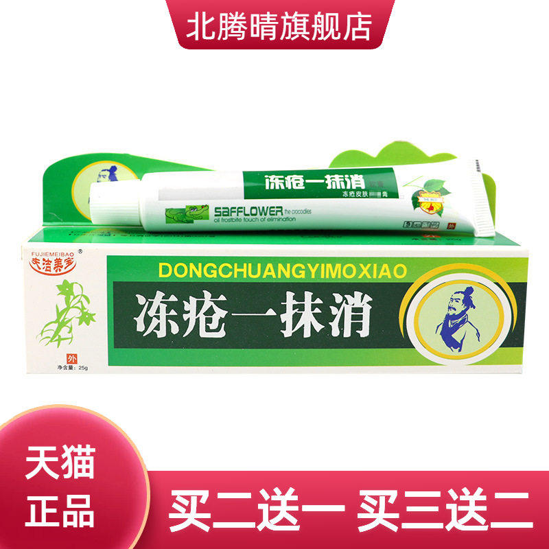 冻疮一抹消25g冬季皮肤呵护膏 护手足霜 滋润保湿