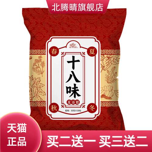 十八味24泡脚包艾草足浴包艾草包