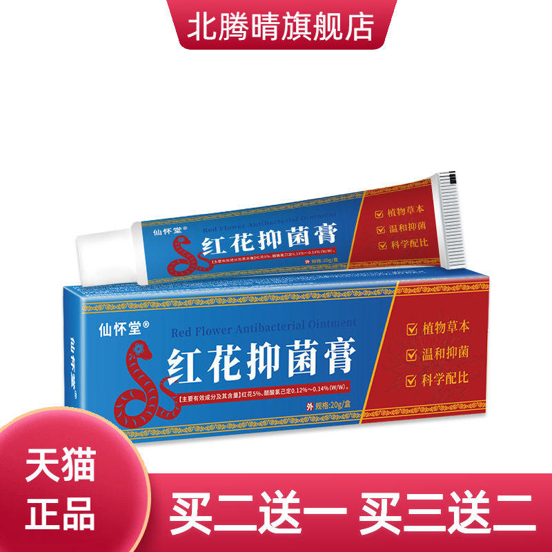 仙怀堂红花抑菌膏马油防冻裂膏