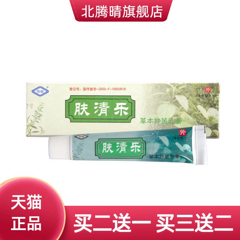 恒毅肤清乐乳膏软膏可草本