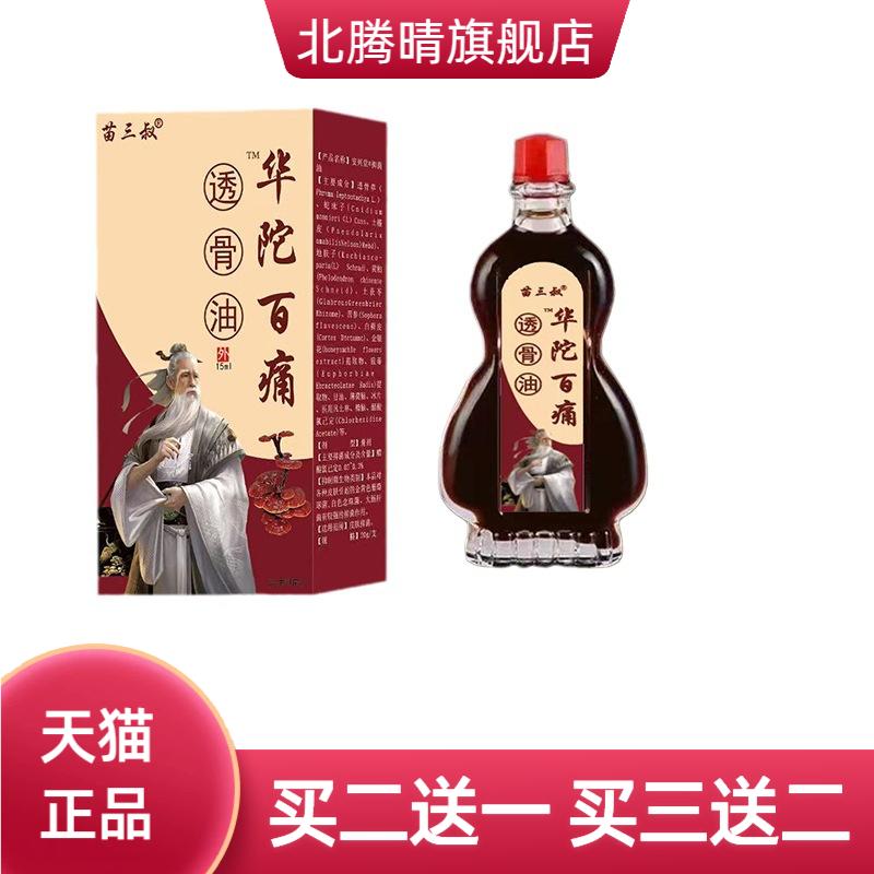 华佗百透骨油关节按摩热疏通筋络