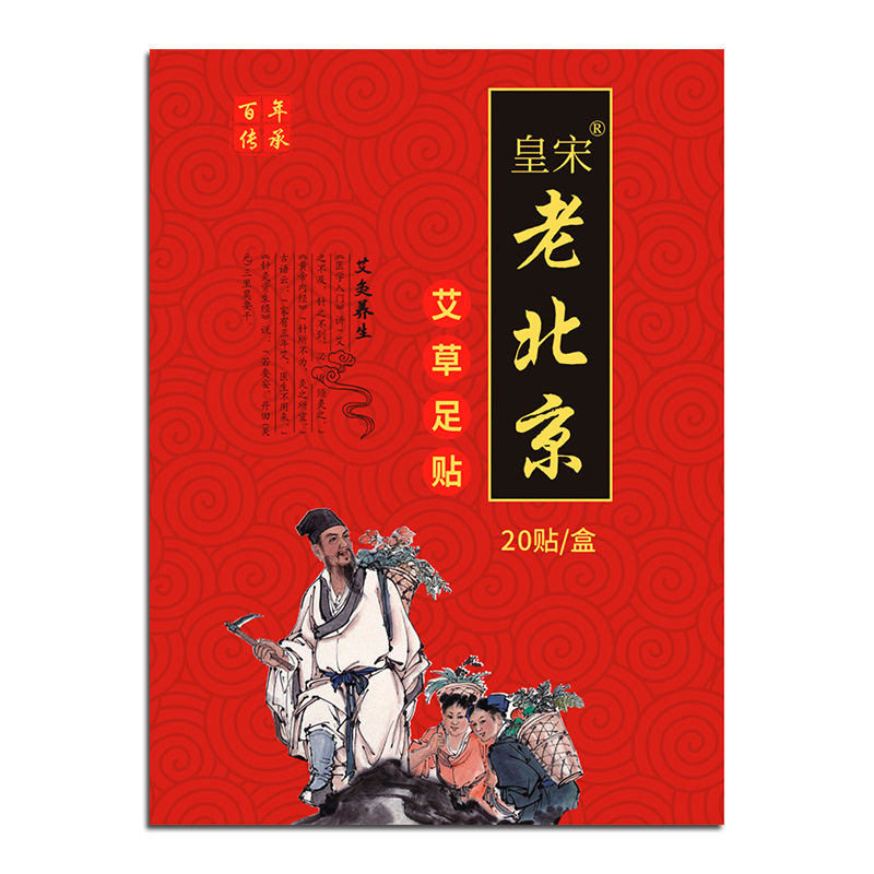 新款老北京足贴家用艾灸温灸艾草