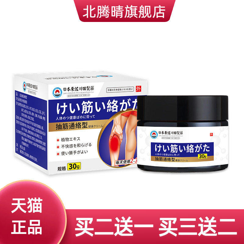 正品抽筋通络膏中老年小腿抽筋手麻木肌肉疼痛专用膏