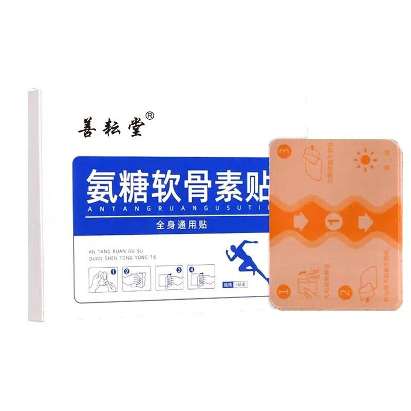 善耘堂氨糖软骨素贴艾草透骨贴