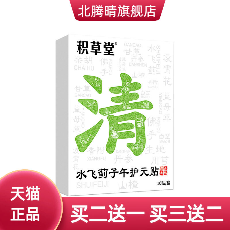 水飞蓟子午养元贴佛手柑神龙百草
