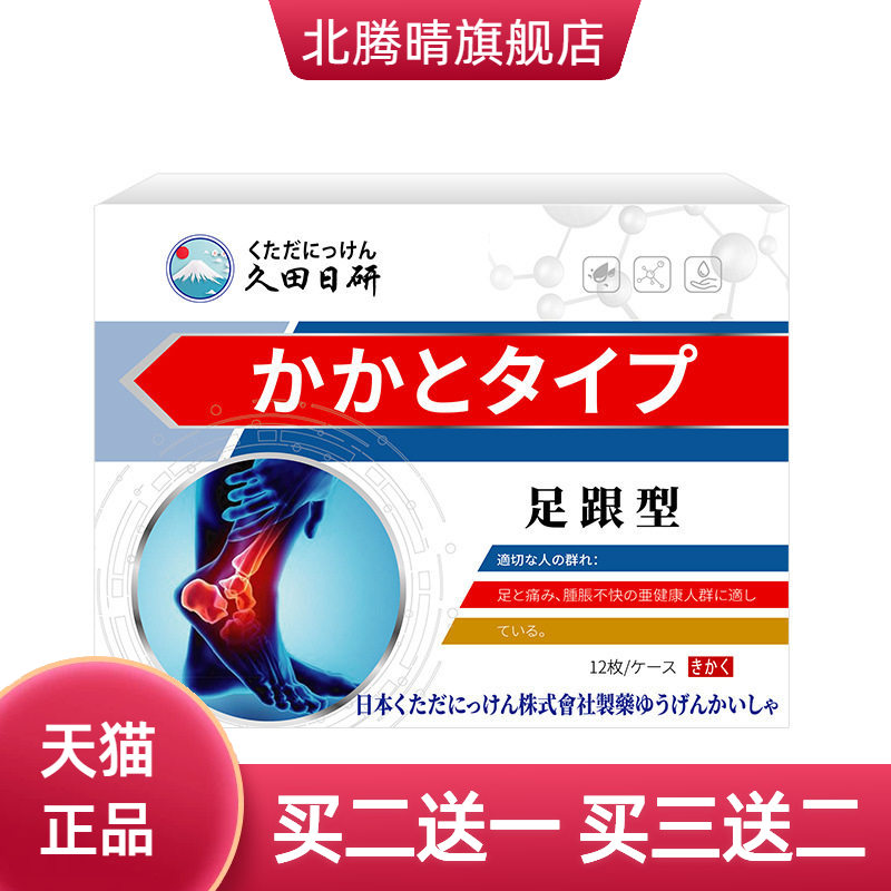 日本足跟型贴12贴足跟部脚腕处关