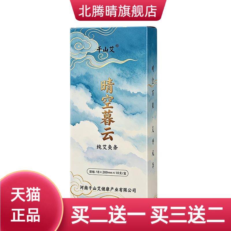 千山艾艾条艾柱纯艾绒居家温养