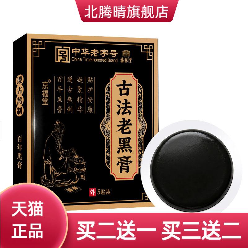 老字号膏药贴颈椎贴腰间盘膏药