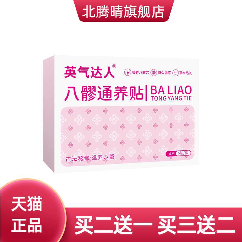 八髎通养贴艾草热敷贴草本宫暖贴