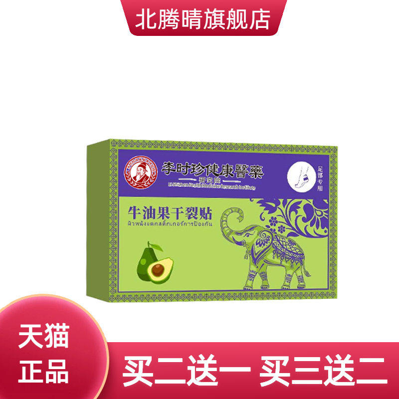 牛油果干燥贴透气高粘干燥胶布手足裂口压敏胶带脚后跟皲裂贴
