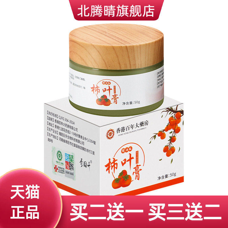 柿叶膏猪油柿子叶膏三七膏 传统草本精华古法制作粉猪油膏皴裂膏