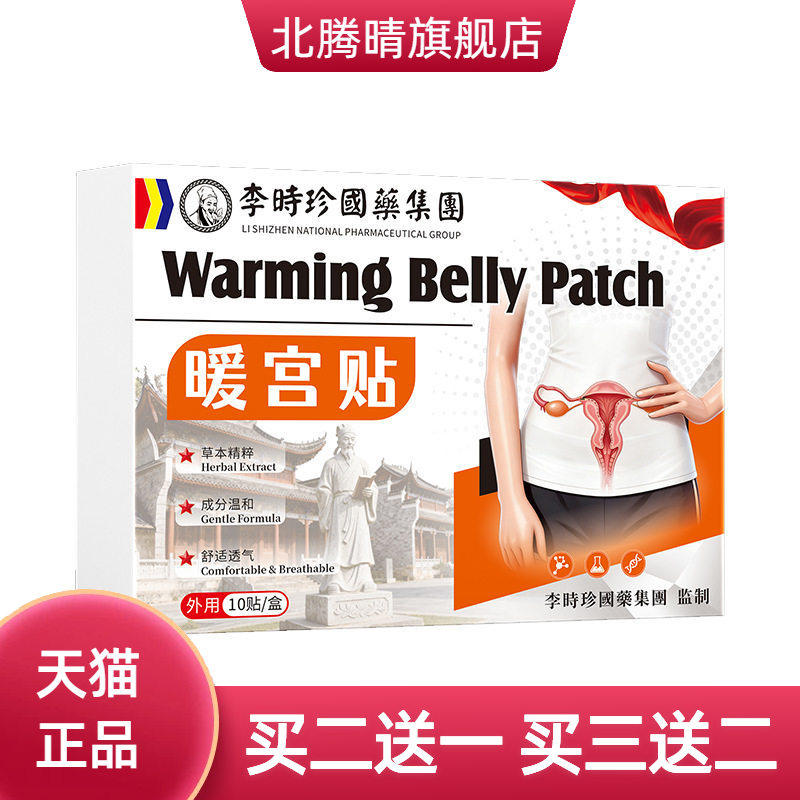 宫暖贴双效暖身热贴宫寒调经
