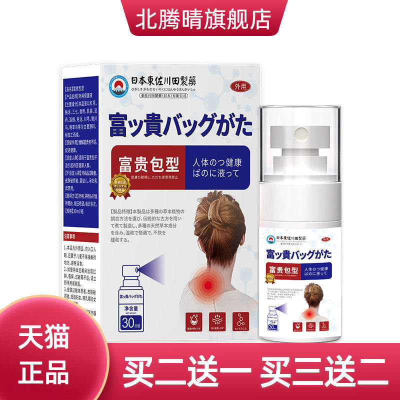 日本正品富贵包膏型颈椎酸胀鼓包