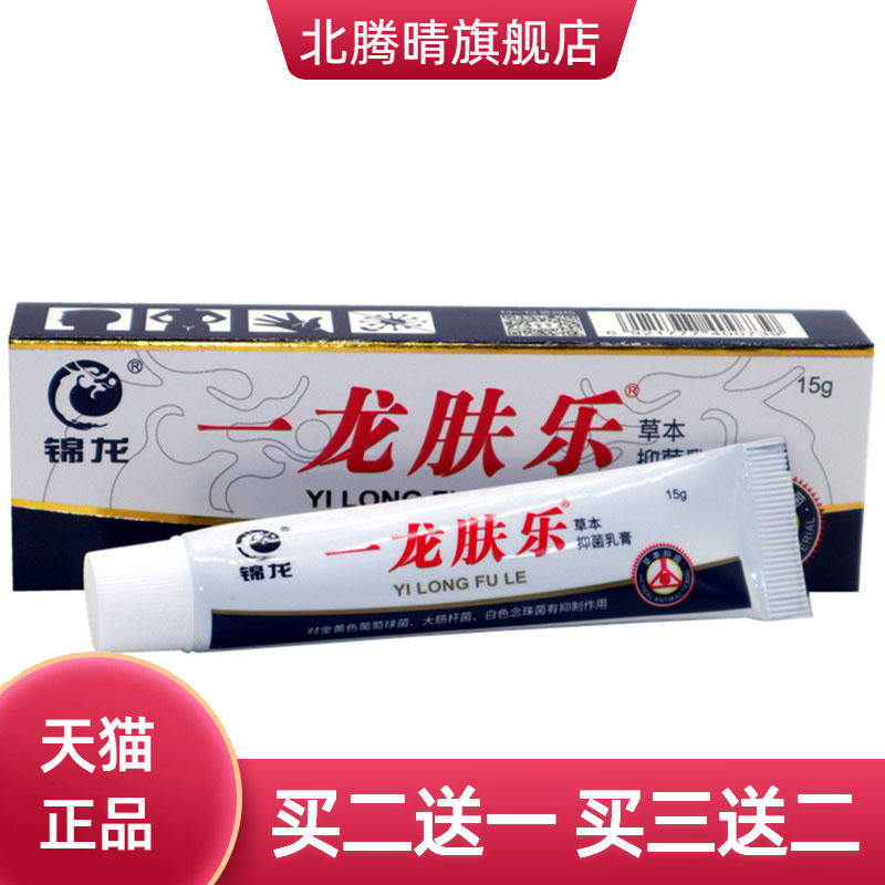 锦龙一龙肤乐草本乳膏皮肤外用