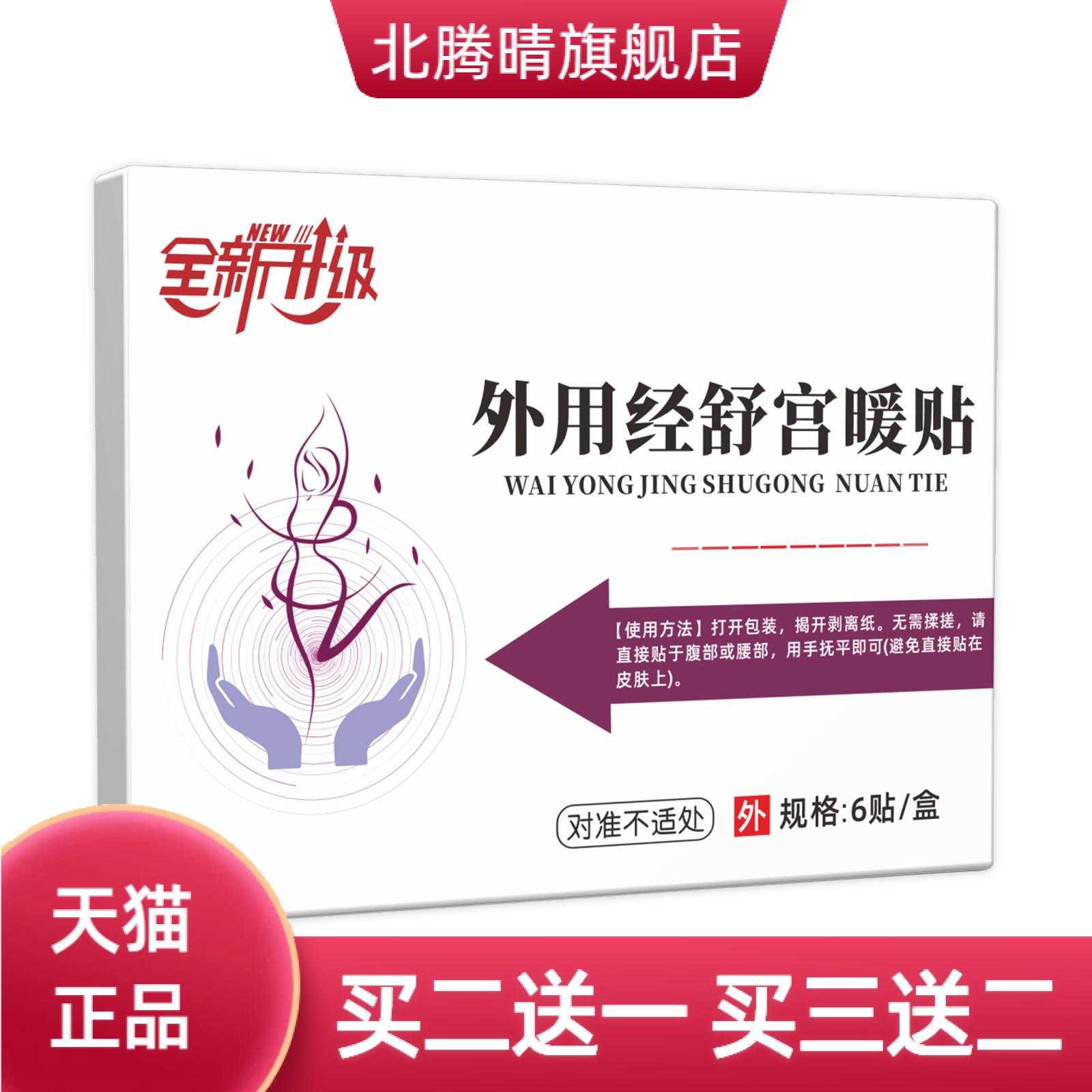 经舒宫暖贴热暖贴经期热敷艾草穴