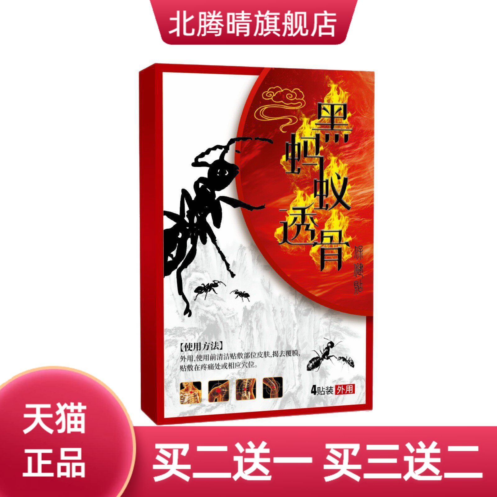 黑蚁透骨贴膝盖颈椎腰椎肩周