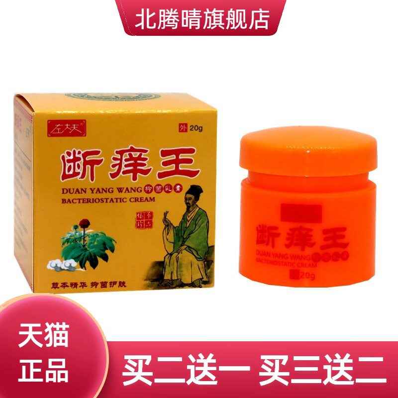 左大夫断痒王草本乳膏20g皮肤