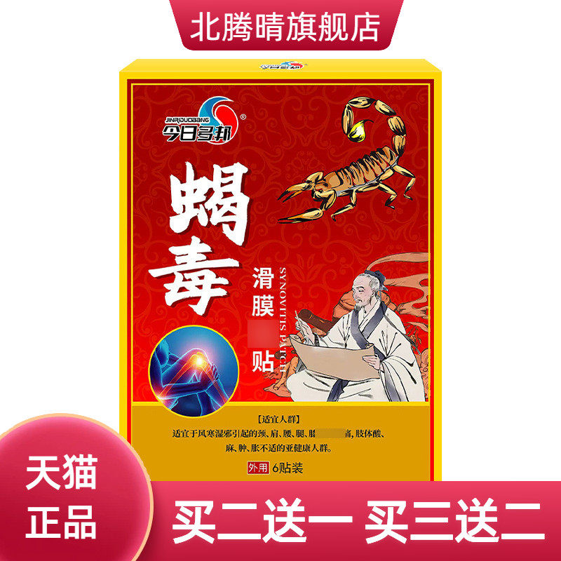 滑膜贴贴大拇指手腕扭伤艾草