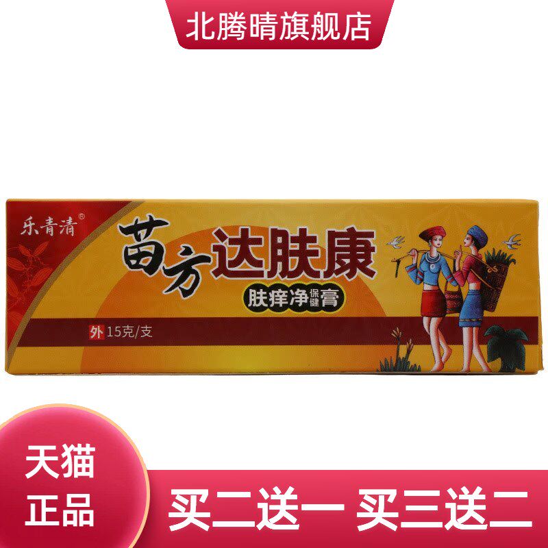乐青清苗方达肤康乳膏15g皮肤