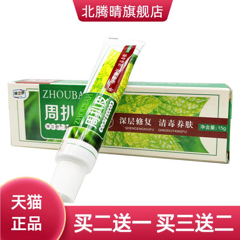绿立舒周扒皮草本抑菌乳膏永翔