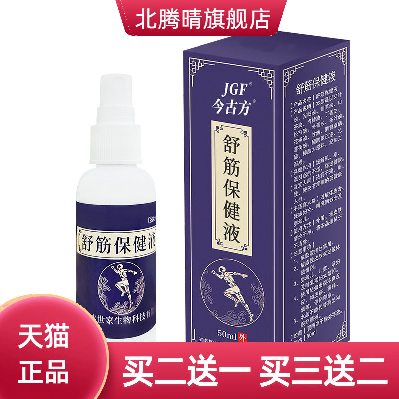 []颈肩腰腿保健液膝盖活络液舒筋